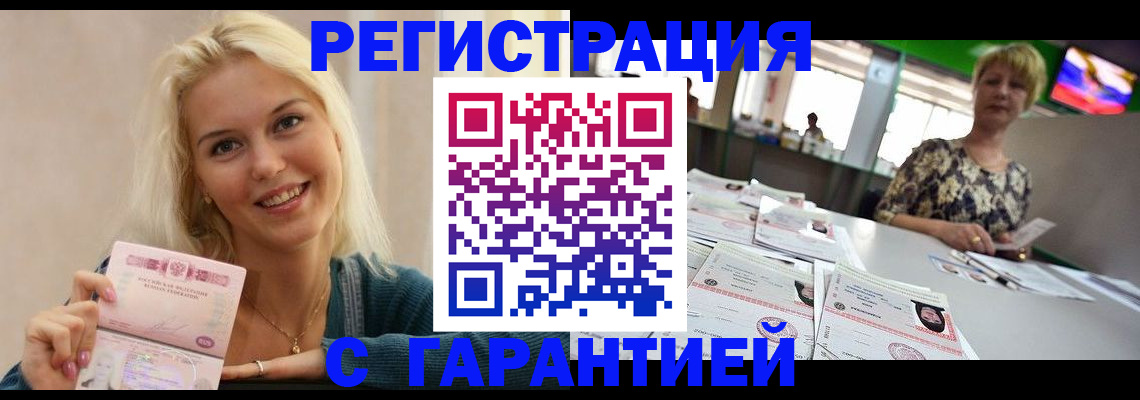 временная регистрация недорого в Новокуйбышевске