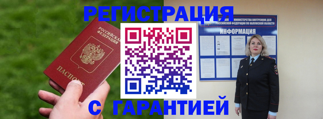 прописка в Новокуйбышевске