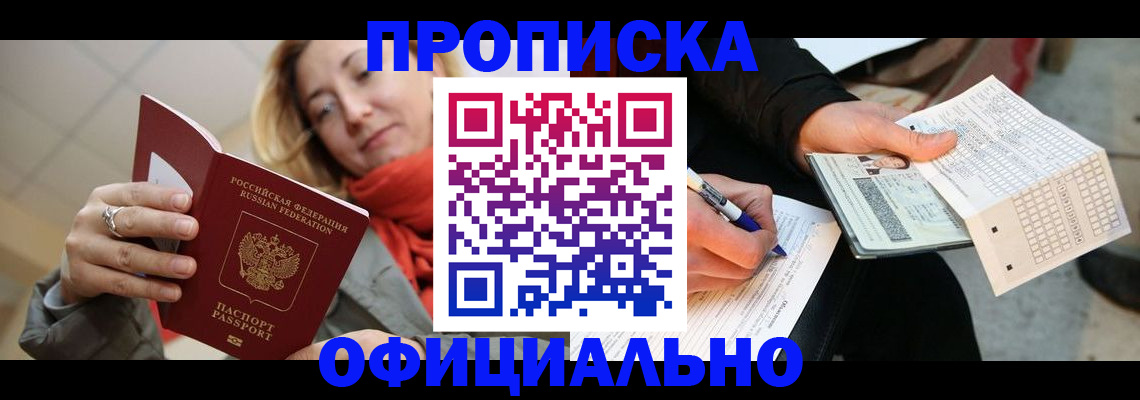 временная регистрация недорого в Новокуйбышевске